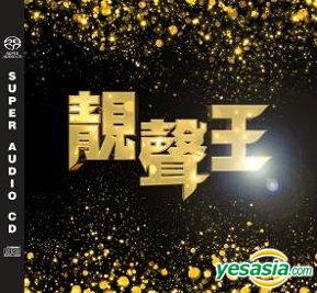 靚聲王.jpg