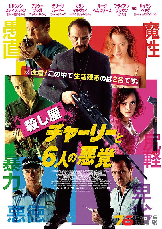 殺し屋チャーリーと6人の悪党.jpg