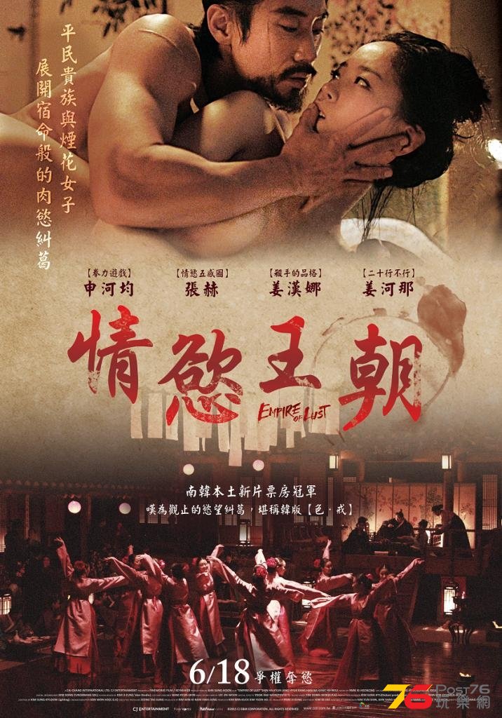 情慾王朝.jpg