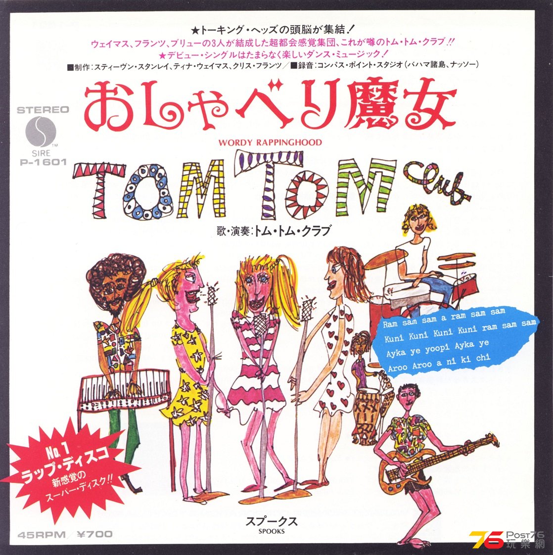 tomTomClubWordyRappinghood.jpg