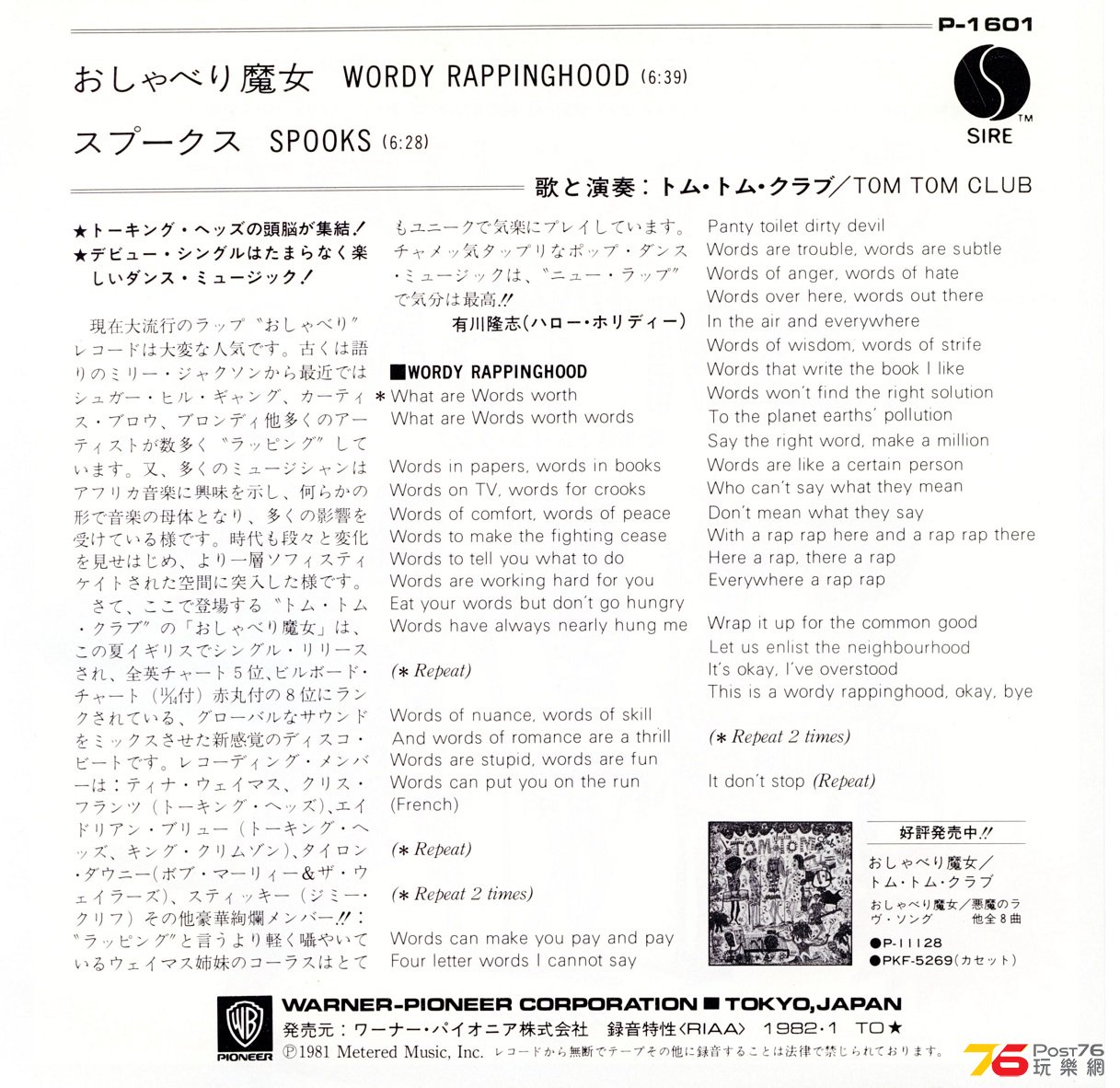 tomTomClubWordyRappinghood1.jpg