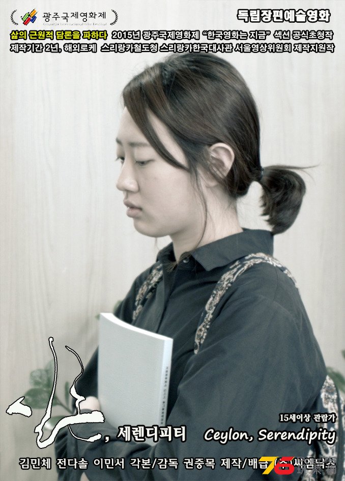 실론, 세렌디피티2.jpg