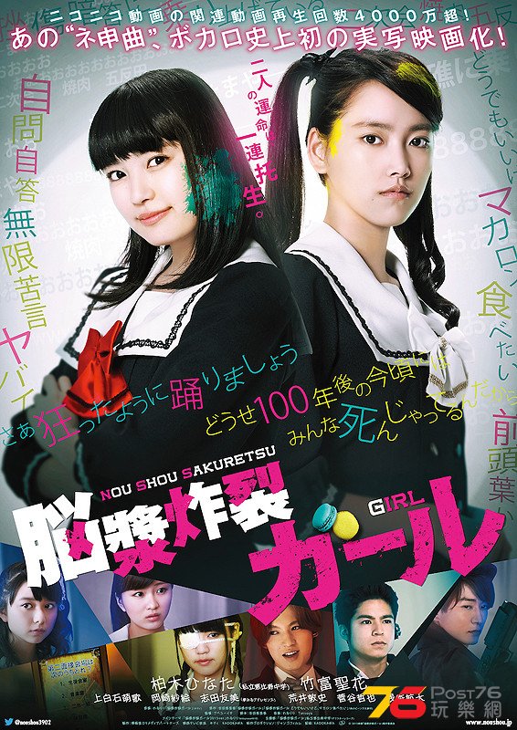 脳漿炸裂ガール.jpg