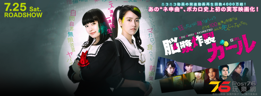 脳漿炸裂ガール2.png
