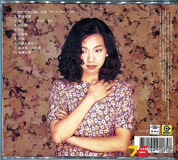 萬芳-真情CDb.jpg