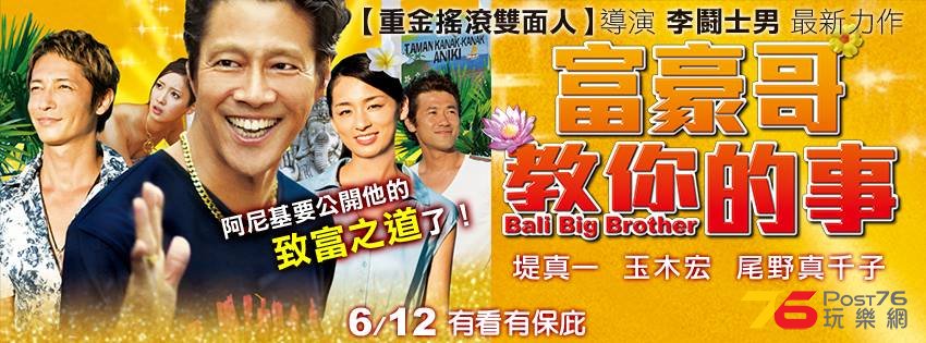 富豪哥教你的事2.jpg