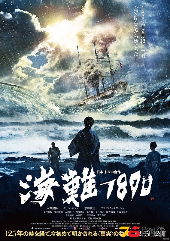 海難1890.jpg