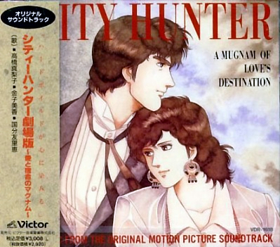 City Hunter - A Magnum of Love's Destination OST