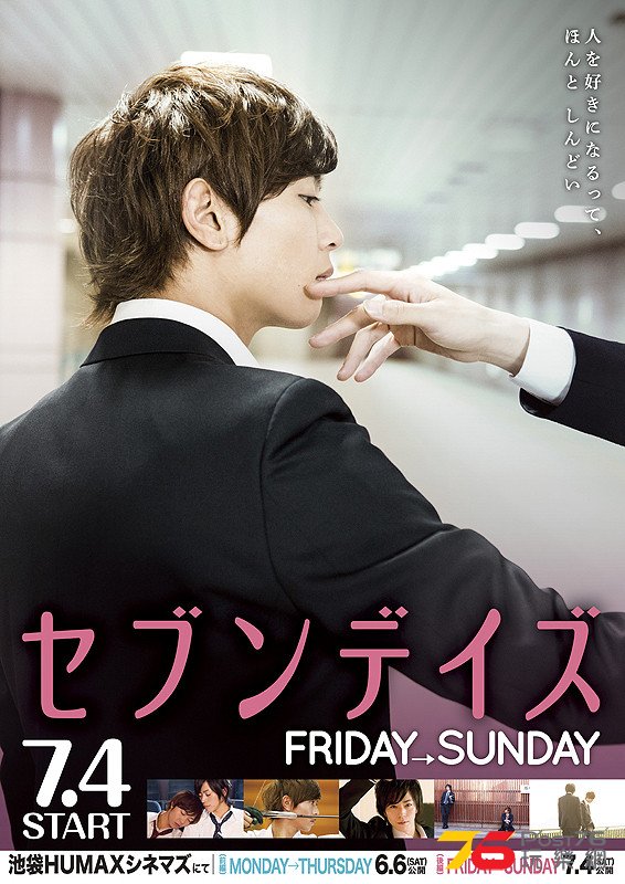 セブンデイズ FRIDAY→SUNDAY.jpg