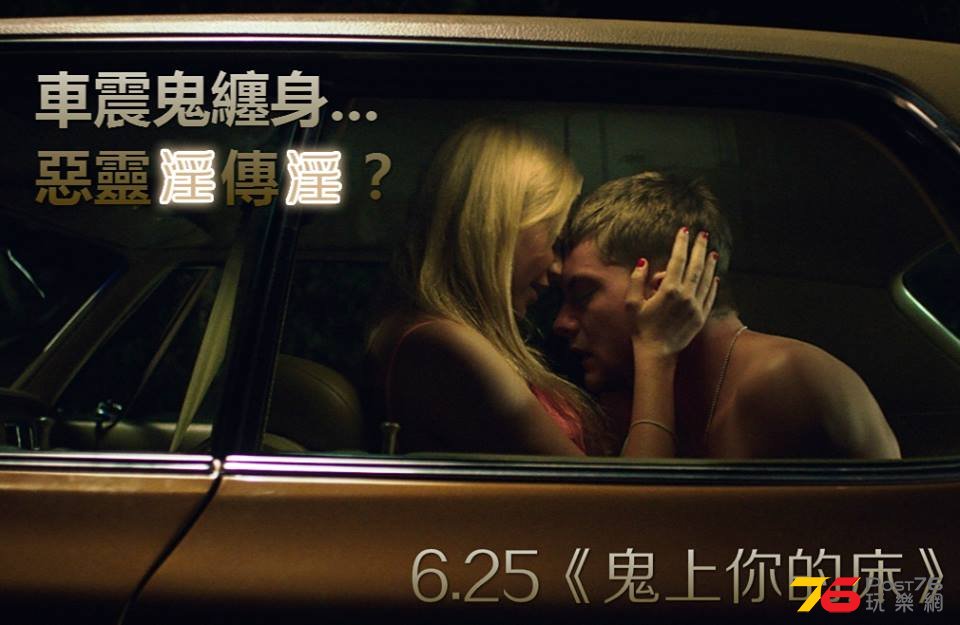 鬼上你的床.jpg