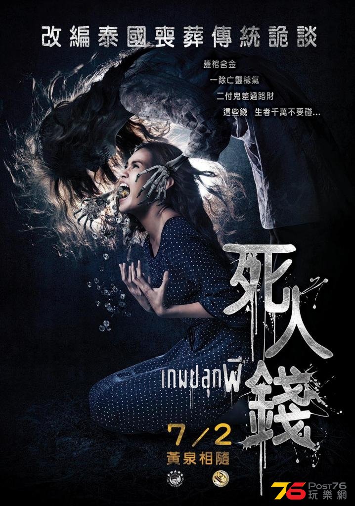 死人錢.jpg
