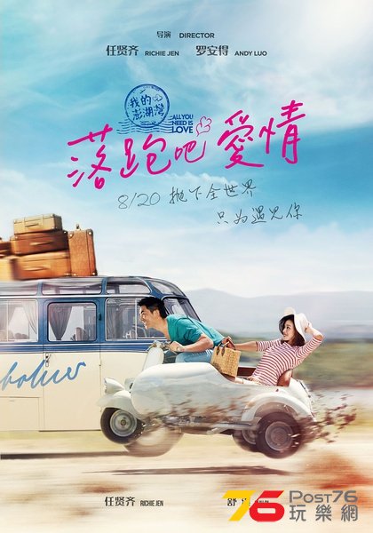 落跑吧 愛情 p.jpg
