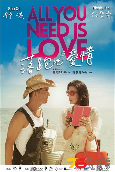 落跑吧 愛情.jpg