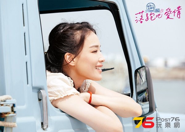 落跑吧 愛情1.jpg