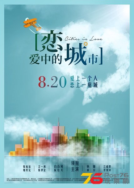 戀愛中的城市.jpg