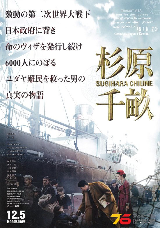 杉原千畝1.jpg