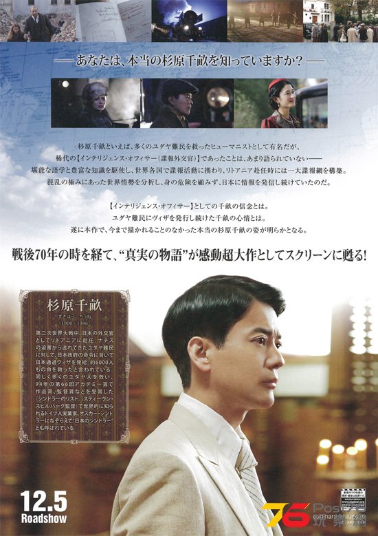 杉原千畝2.jpg