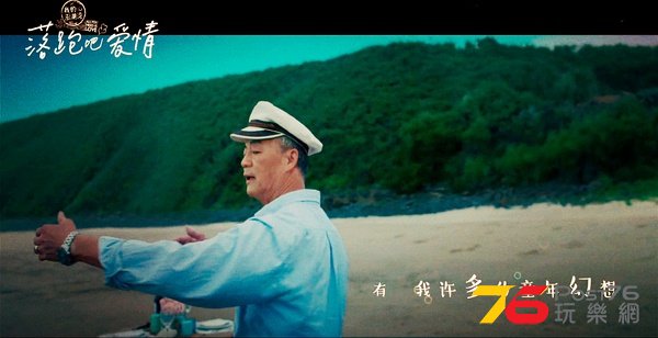 落跑吧 愛情3.jpg