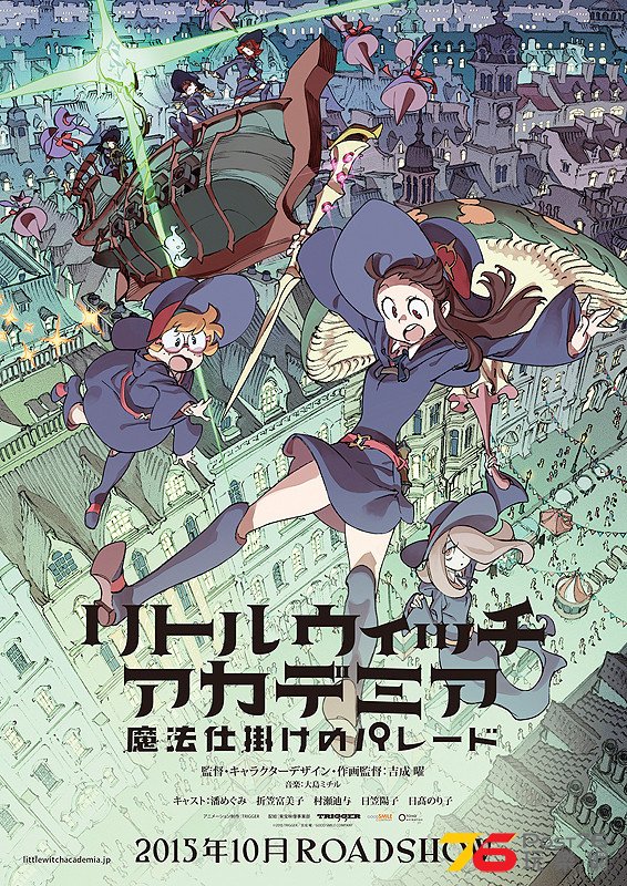 リトルウィッチアカデミア 魔法仕掛けのパレード.jpg