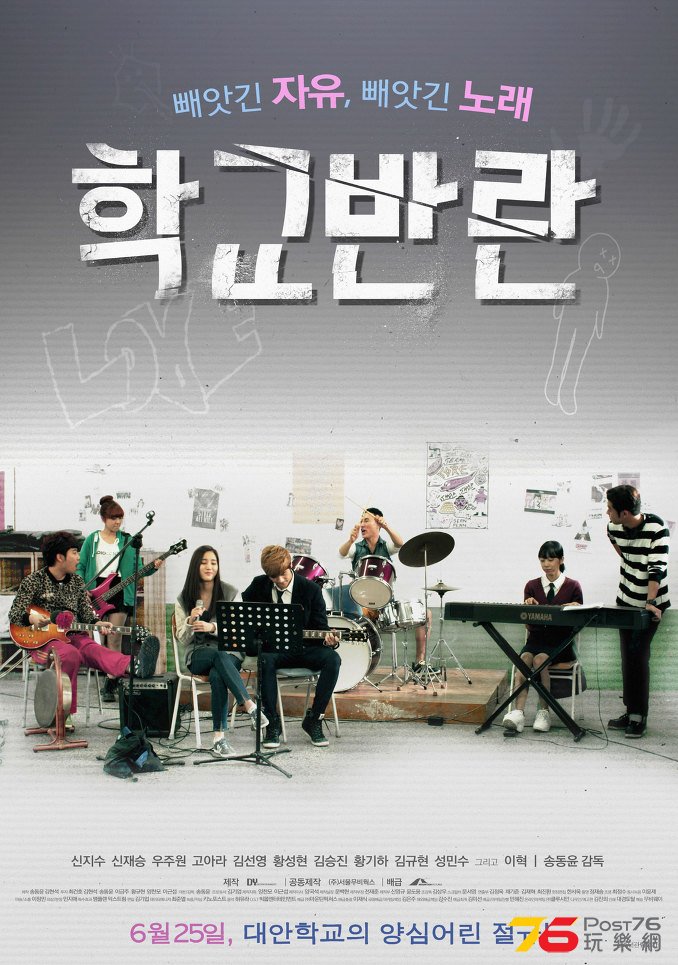 학교반란3.jpg