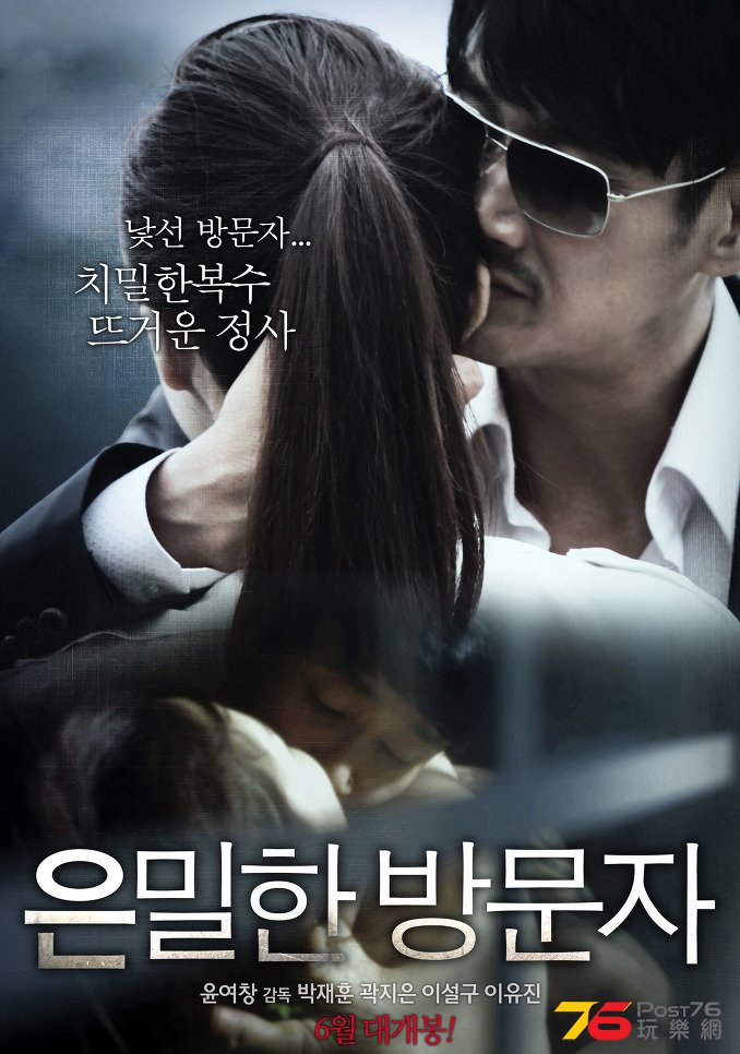 은밀한 방문자.jpg