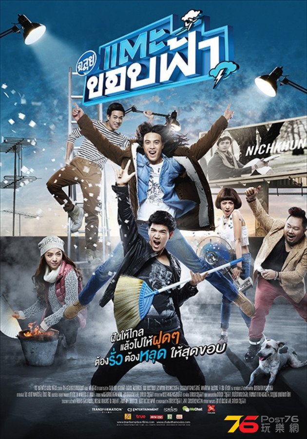 Touch%20the%20Sky%20Cha-lui%2011.png
