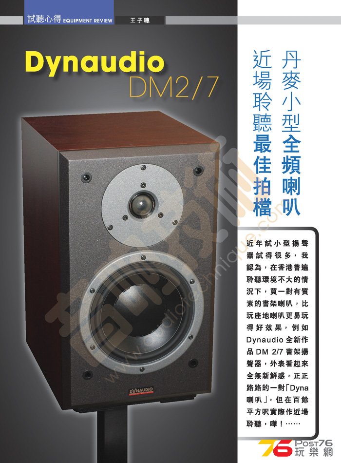 Dynaudio DM2-7.jpg