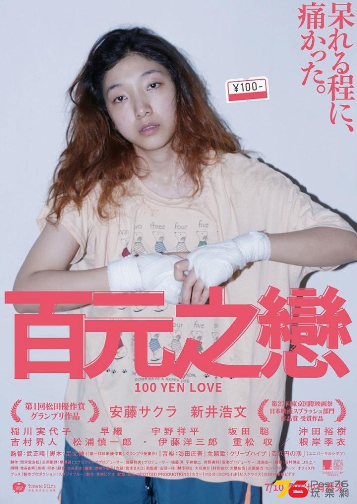 百円の恋.jpg