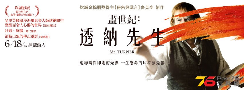 透納先生2.jpg