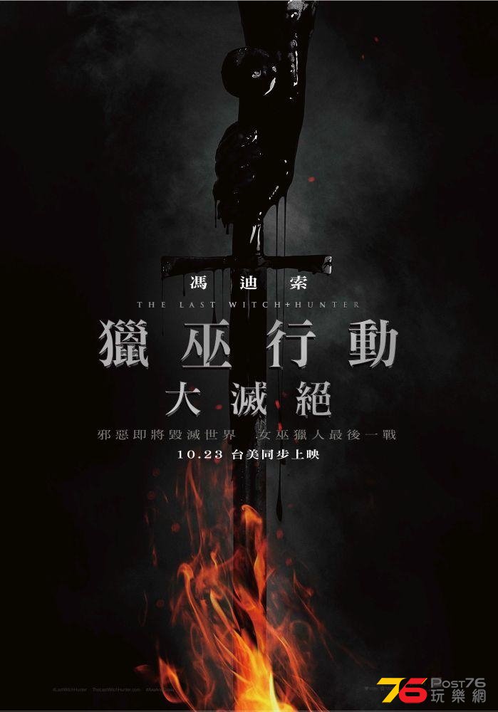 獵巫行動 大滅絕.jpg