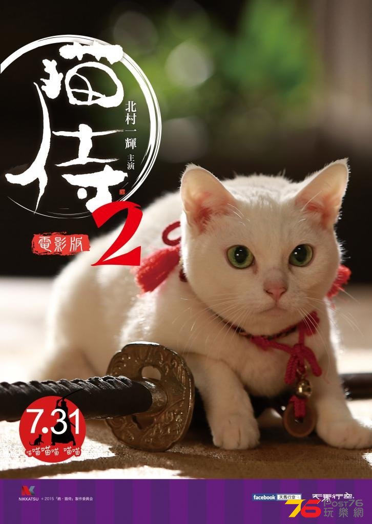 貓侍 電影版2.jpg