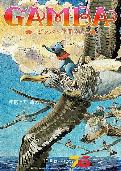 GAMBA ガンバと仲間たち.jpg