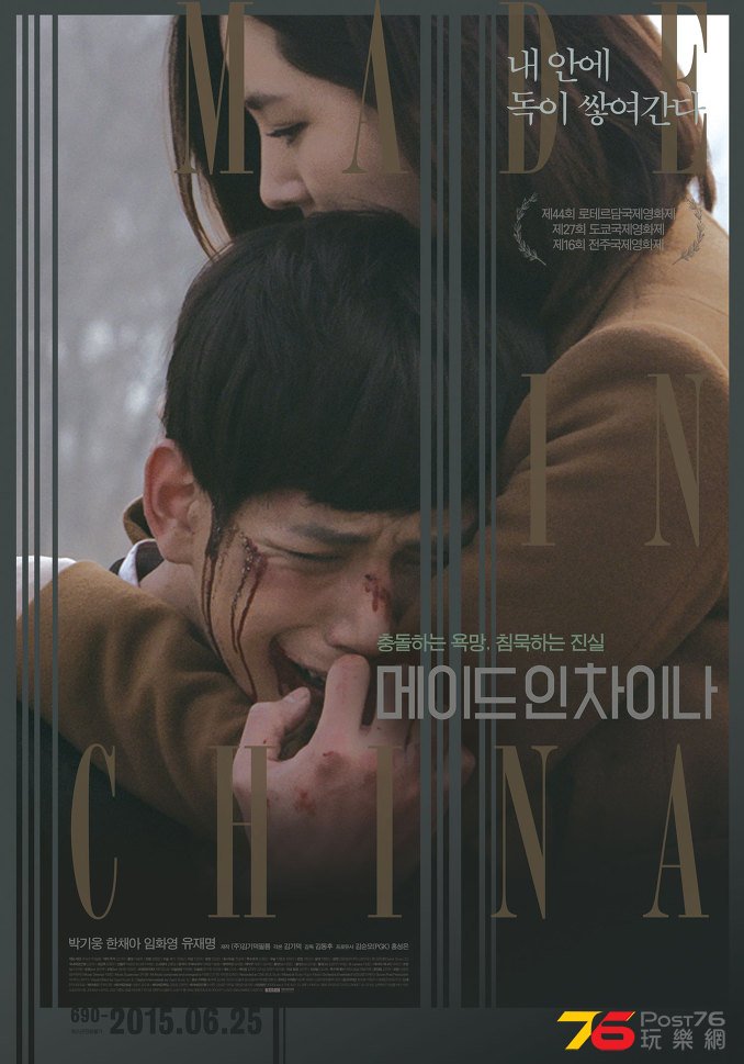 메이드 인 차이나.jpg