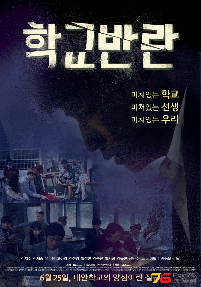 학교반란 2.jpg