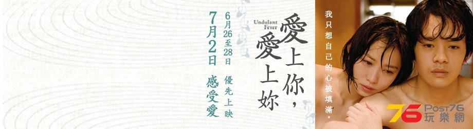 愛上你，愛上妳3.jpg
