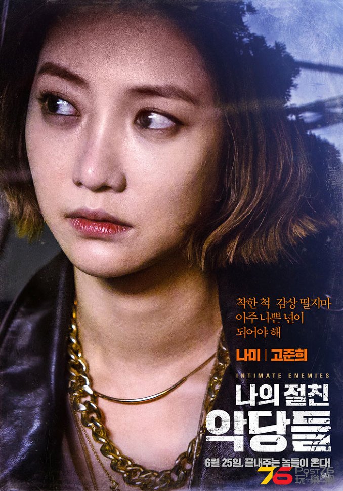 나의 절친 악당들31.jpg