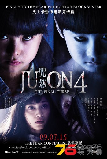 Ju On 4 The Final Curse.jpg