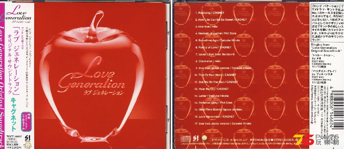 (1997.11.07)Love Generation ラブ・ジェネレーション.jpg