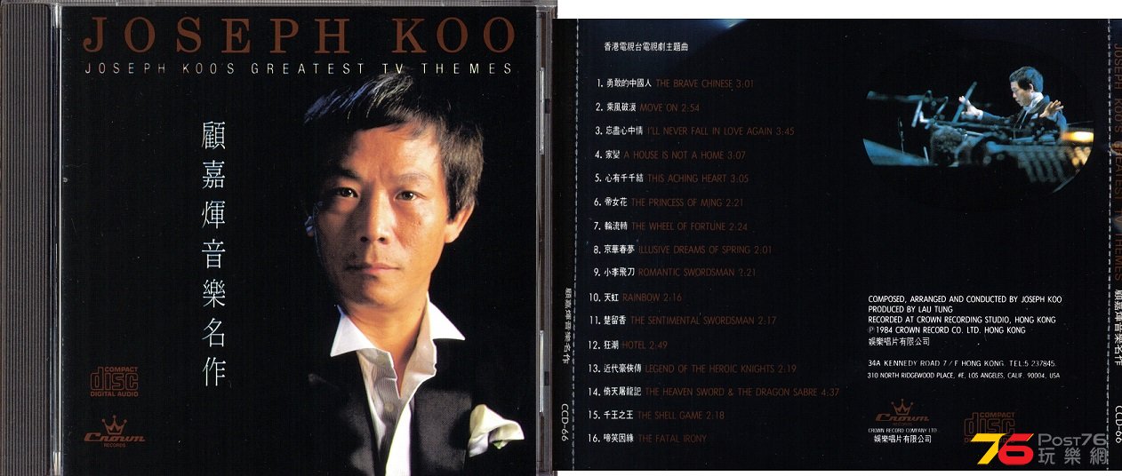 (1984)顧嘉煇。音樂名作.jpg