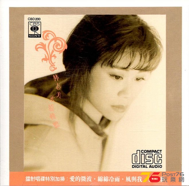 林志美_永遠動聽.jpg