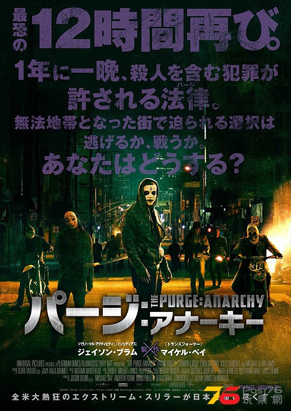 パージ：アナーキー.jpg