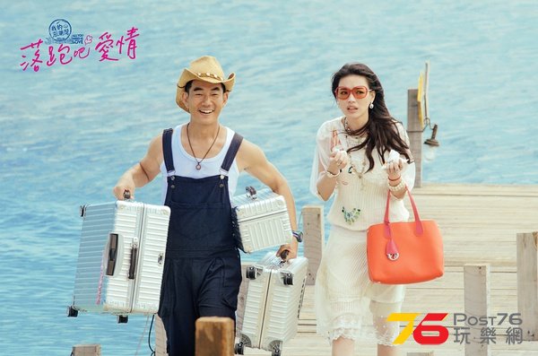 落跑吧 愛情5.jpg