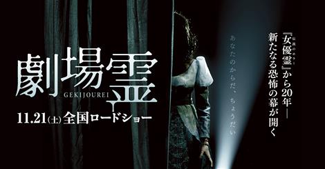 映画『劇場霊』2.jpg