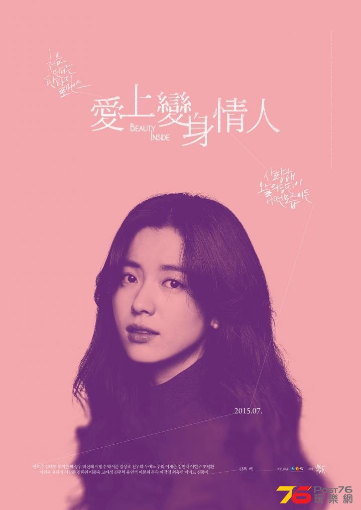 愛上變身情人.jpg