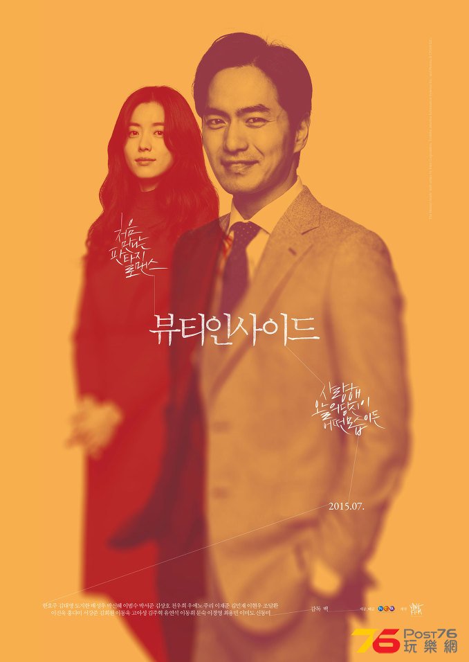 뷰티 인사이드9.jpg