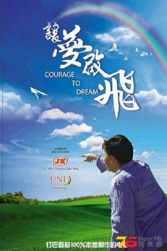 Courage To Dream 3.jpg