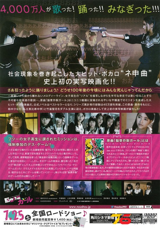 脳漿炸裂ガール.jpg