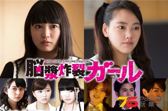 脳漿炸裂ガール3.jpg