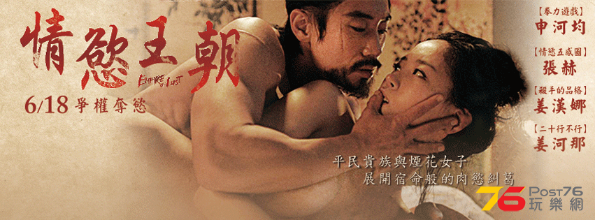 情慾王朝2.png