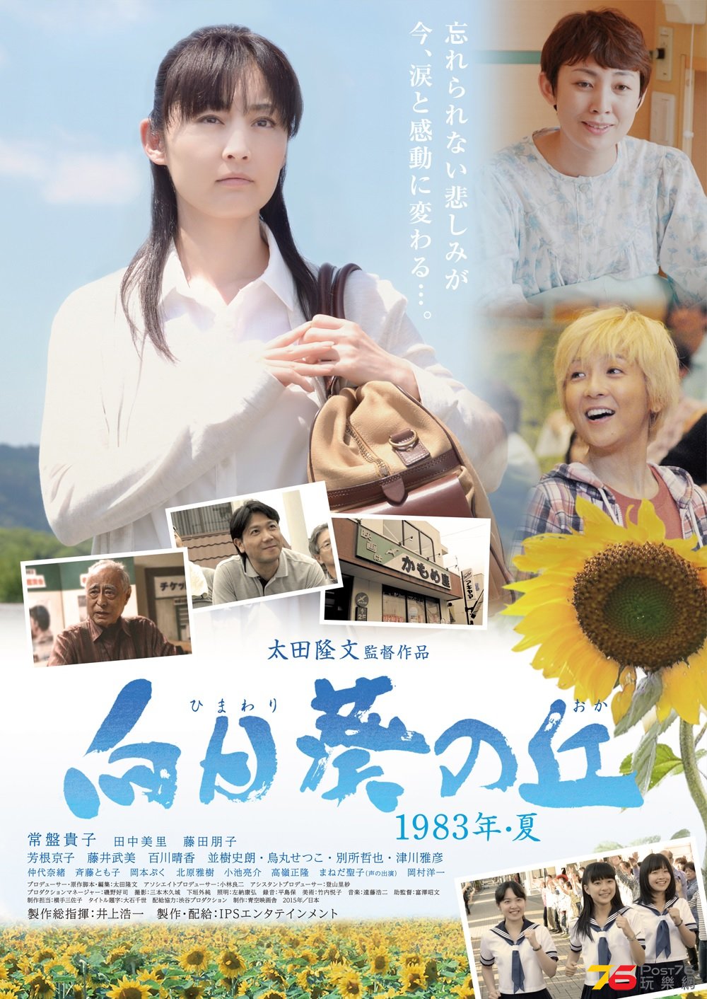 向日葵の丘 1983年・夏.jpg